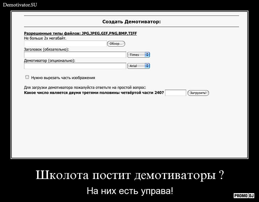 Демотиваторы сегодня. Демотиватор. Демотиваторы текстовые. Опрос демотиватор. Создать демотиватор.