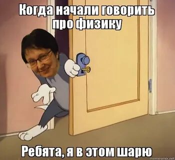 Как сдать физику. Шутки про физику. Мемы физики. Мемы про физику. Физические мемы.