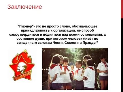 Пионерская символика Пионерия