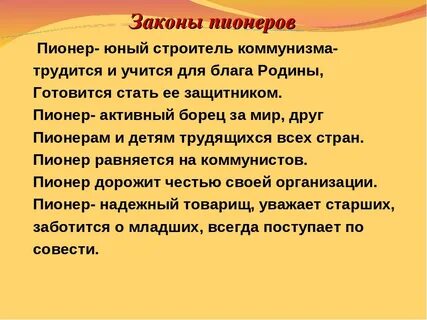 Законы пионеров картинки