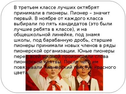 Раньше 5. Пионеры 3 класс. Рассказ на тему как учились раньше. В пионеры в какомулассе принимали. Сочинение как учились раньше в школе.