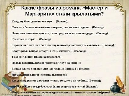 Цитатный план мастер и маргарита по главам