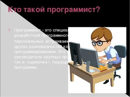 Проект 2 класс профессия программист