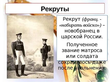 Рекрутские наборы. Рекрут. Рекрут это в истории России. Рекрут солдат. Рекруты в царской России.