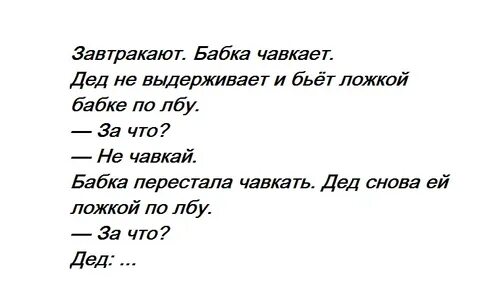 Редкое свойство слова дед кот. Анекдот про бабку. Анекдот про Деда. Анекдот про Деда и бабку. Анекдоты про бабку с дедом смешные.