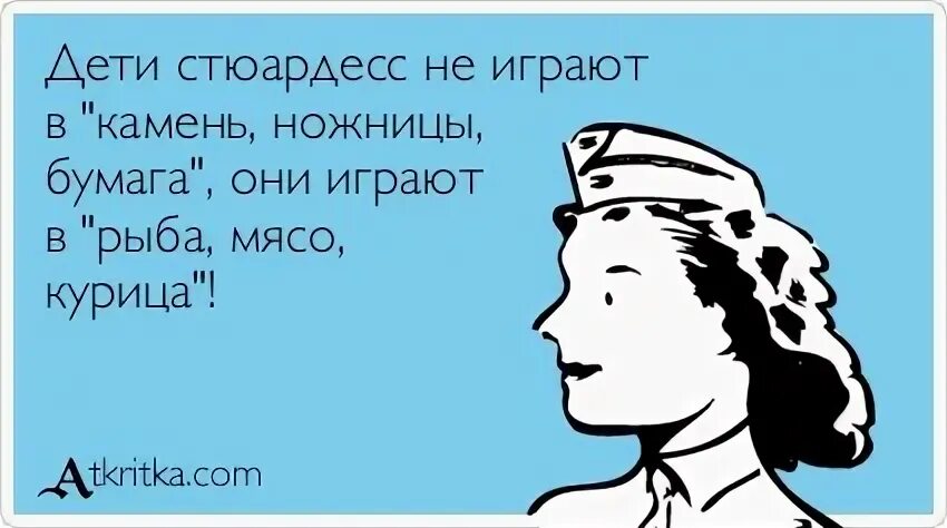 Откопать стюардессу как в известном анекдоте. Шутки про стюардесс. Анекдоты про стюардесс. Приколы про бортпроводников. Стюардесса прикол.