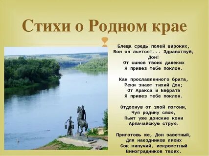 Тебе родной край посвящается проект по литературе